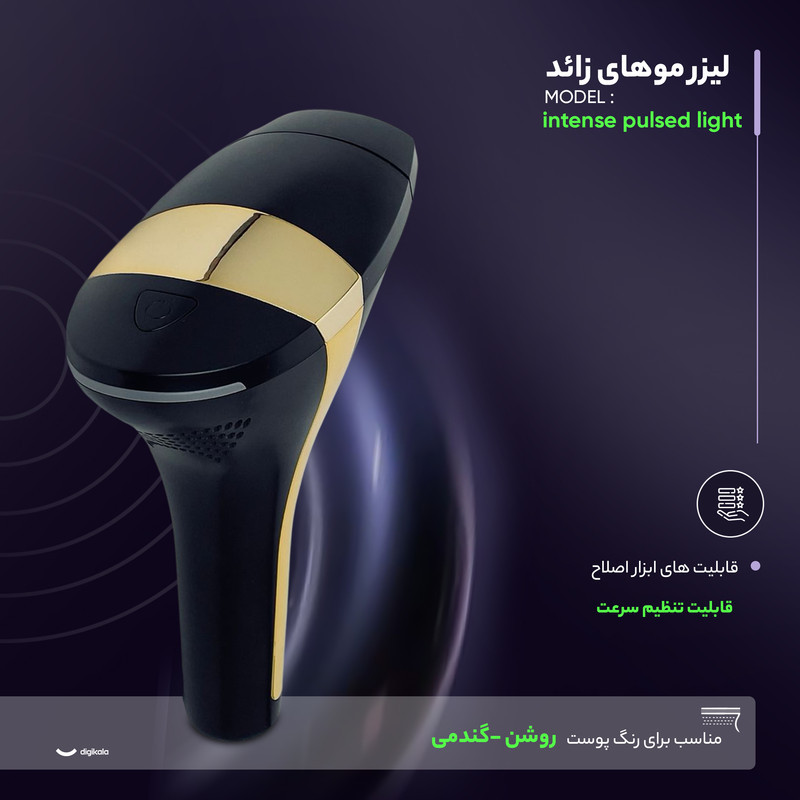 لیزر موهای زائد مدل intense pulsed light A113