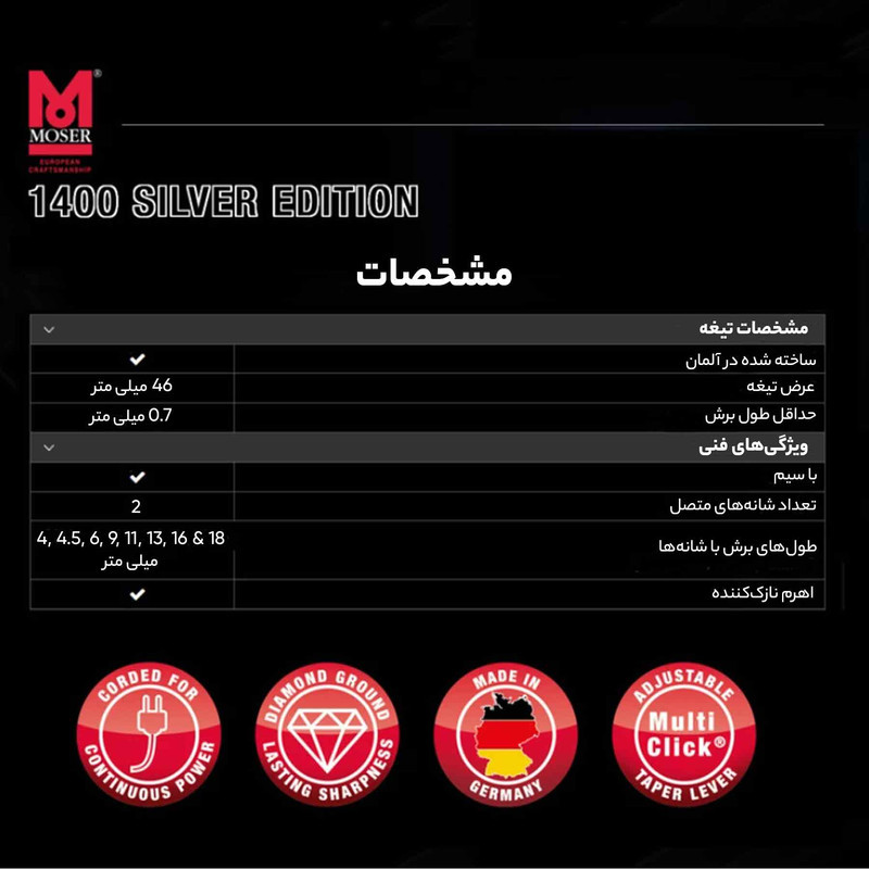 ماشین اصلاح موی سر و صورت موزر مدل TYPE 1400