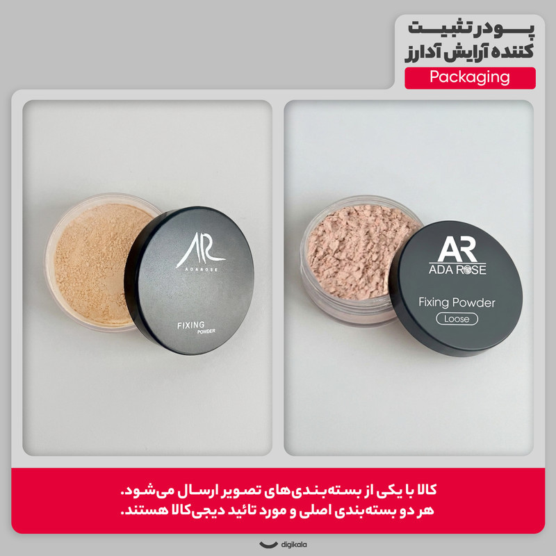 پودر تثبیت کننده آرایش آدارز شماره 03
