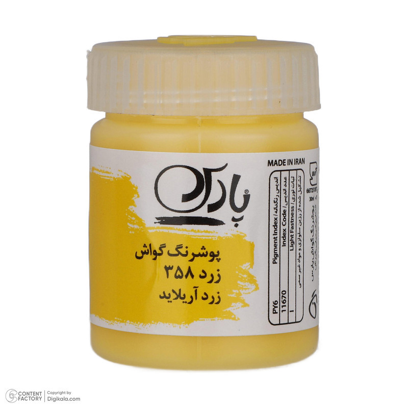 گواش پارس مدل a83227