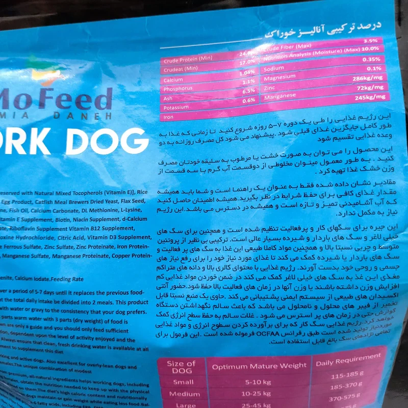 غذای خشک سگ مفید مدل work وزن 2 کیلوگرمی