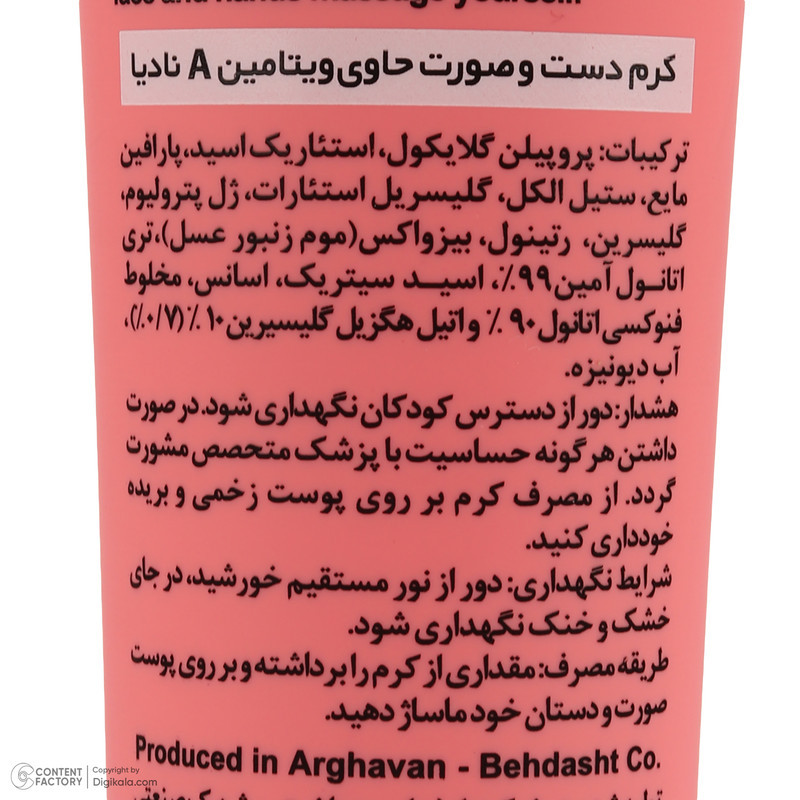 کرم مرطوب کننده نادیا مدل Vitamin A مناسب انواع پوست حجم 100 میلی لیتر