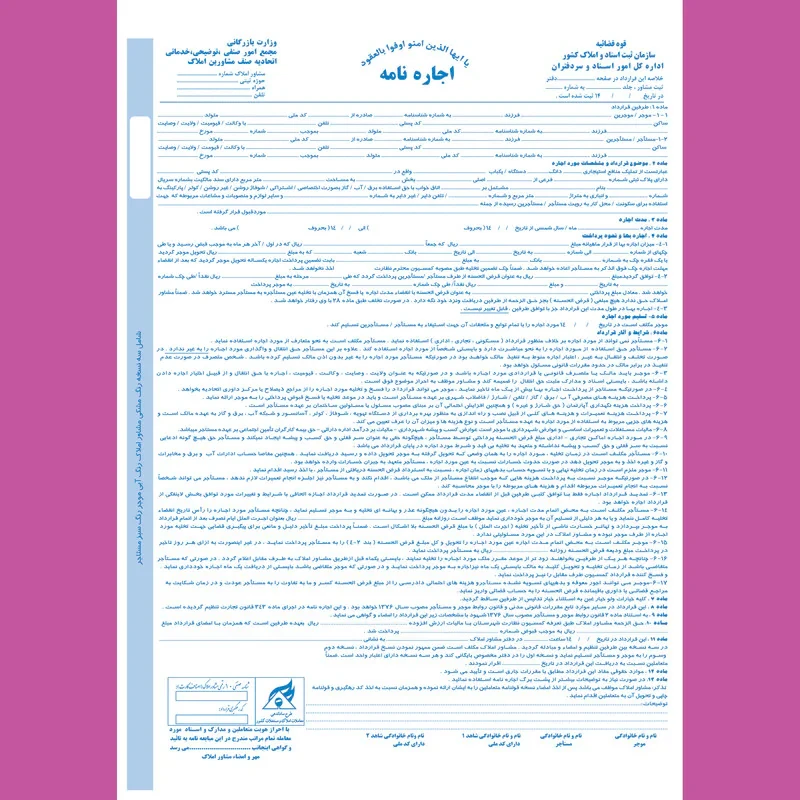 اجاره نامه کد 50