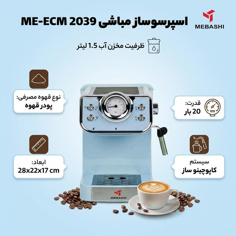 اسپرسو ساز خانگی 1.5 لیتری مباشی مدل ME-ECM 2039، نیمه اتوماتیک با مصرف پودر قهوه، مناسب تهیه اسپرسو و کاپوچینو، دارای یک عدد نازل قهوه، سیستم گرم کردن فنجان