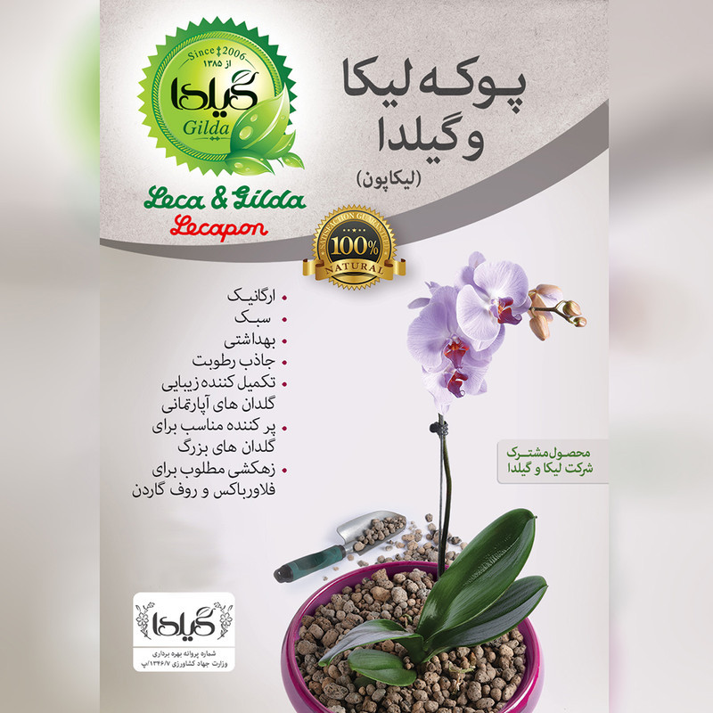 پوکه لیکا متوسط گیلدا مدل Lecapon حجم 2 لیتر