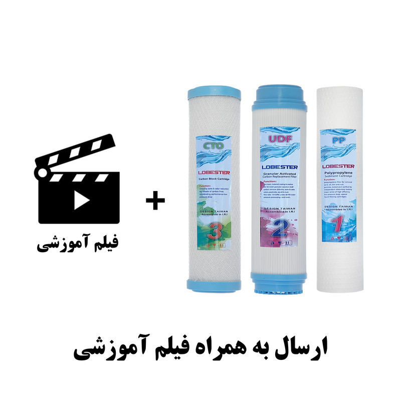 فیلتر تصفیه آب لابستر مدل C-11 بسته 3 عددی