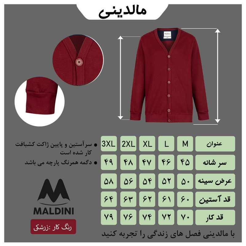 ژاکت مردانه مالدینی مدل ja-012