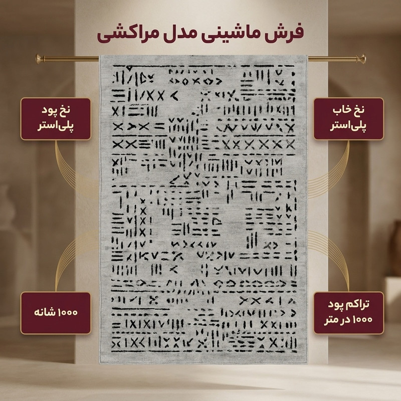 فرش ماشینی 1000 شانه زمینه طوسی حاشیه طوسی مدل مراکشی کد MHX.002.2