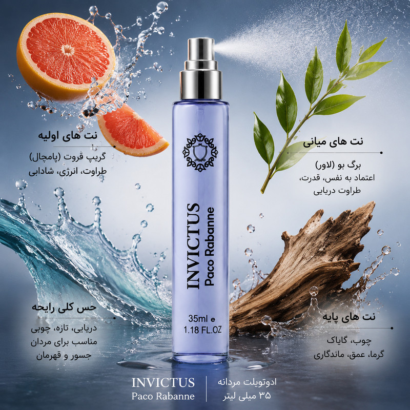 ادو پرفیوم مردانه هارلینگن مدل Invictus Paco Rabanne با رایحه خنک حجم 35 میلی لیتر
