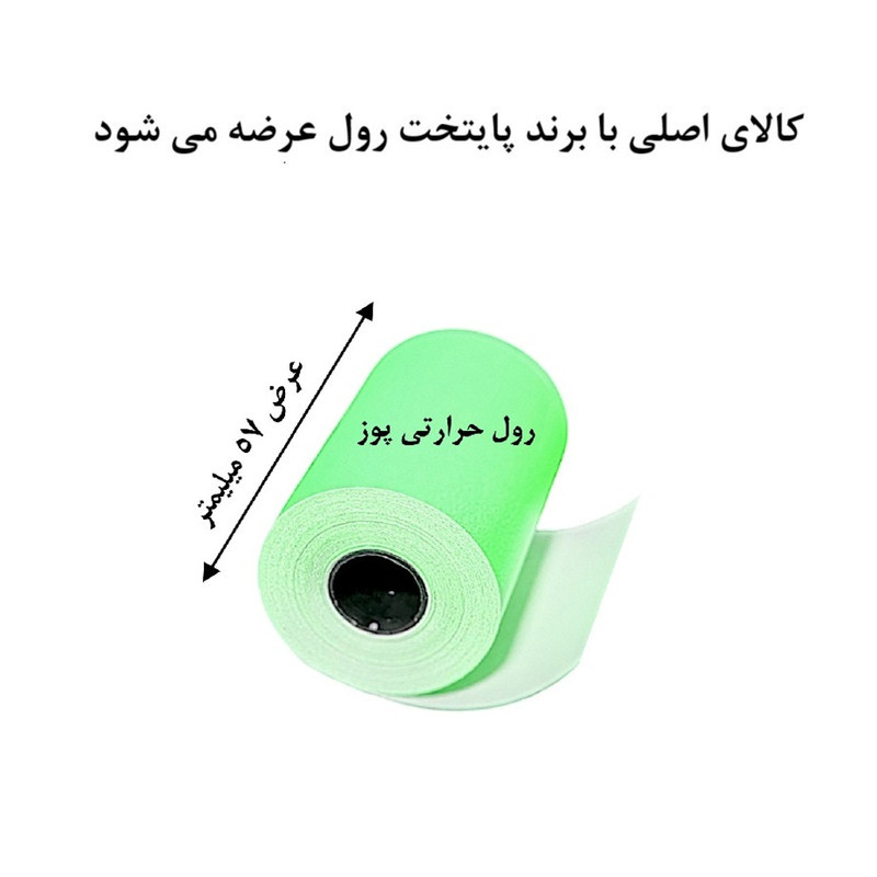 کاغذ پرینتر حرارتی پایتخت رول مدل Pos Gr14