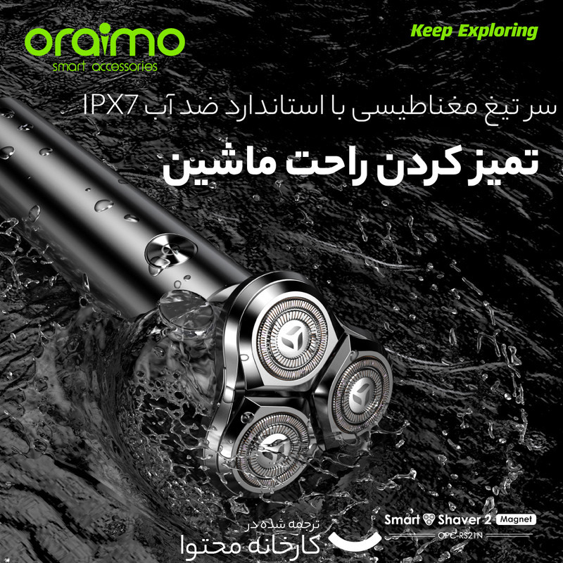 ماشین اصلاح موی سر و صورت اُرایمو مدل Smart Shaver 2 Magnet