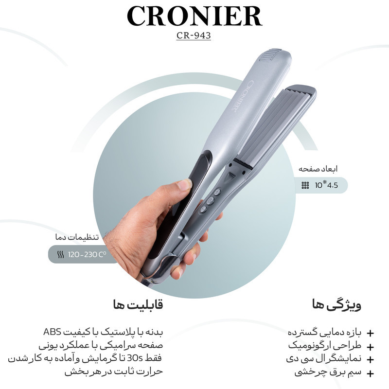 اتو و حالت دهنده ی مو کرونیر مدل CR-943