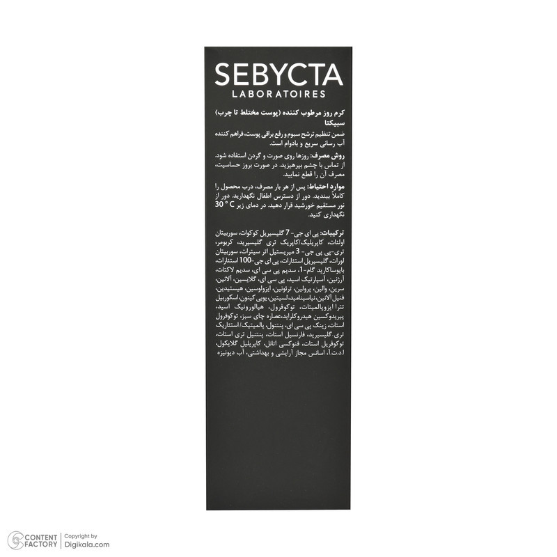 کرم مرطوب کننده سبیکتا مدل SKIN-HYDRA مناسب پوست مختلط تا چرب حجم 40 میلی لیتر
