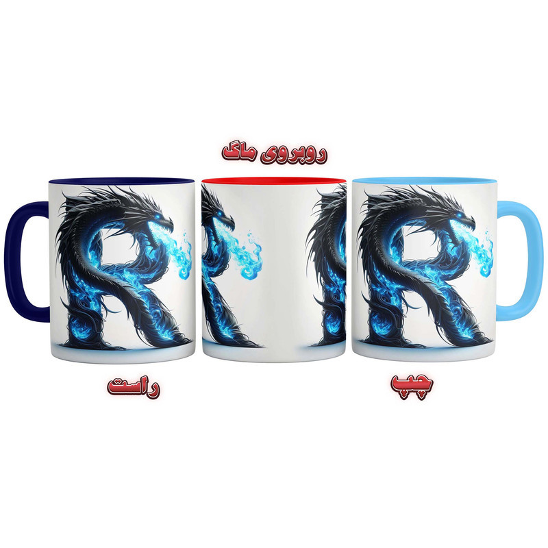 ماگ مدل حرف R کد 9301
