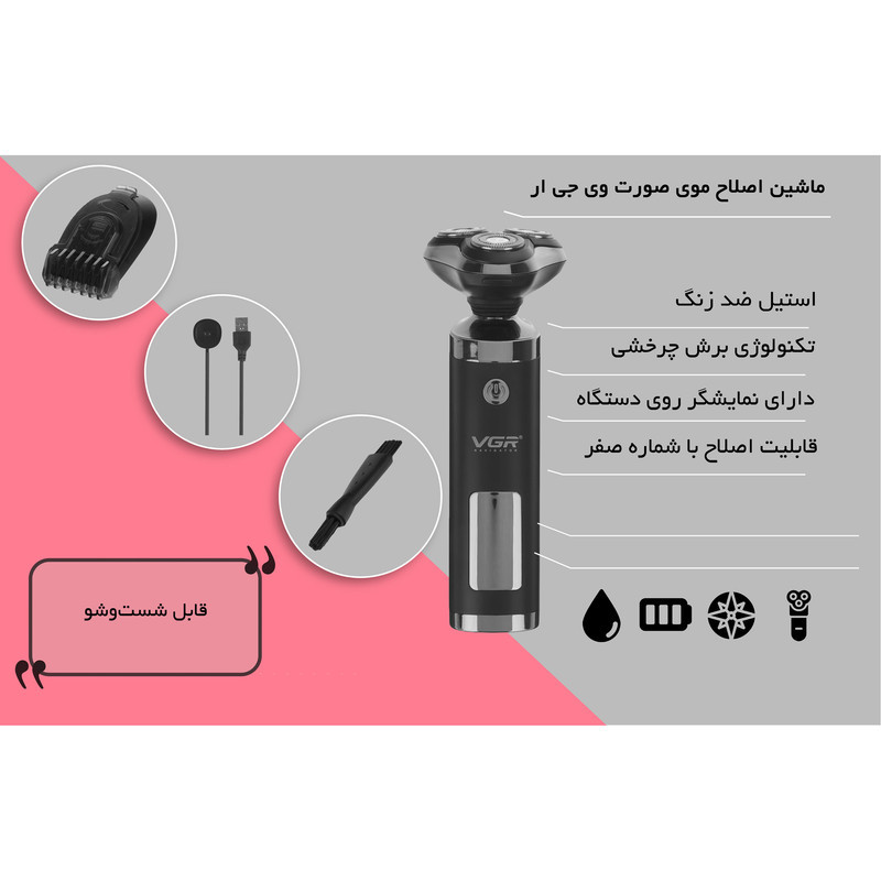 ماشین اصلاح موی صورت وی جی ار مدل V-313