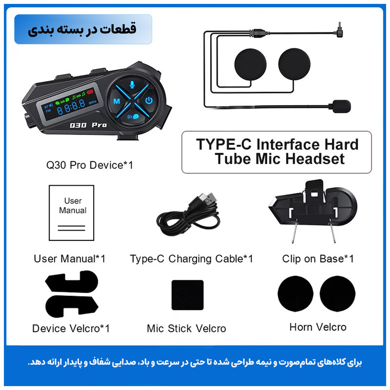 بلوتوث کلاه کاسکت موتور  و دوچرخه مدلQ30 PRO