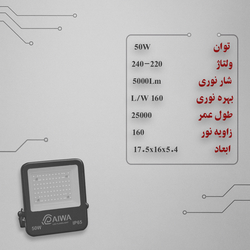 پروژکتور ال ای دی 50 وات دایوا مدل D50W