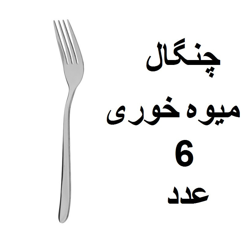 سرویس قاشق و چنگال 33 پارچه مدل دونا