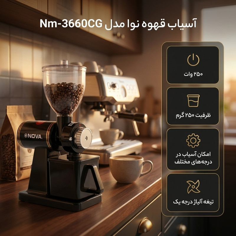 آسیاب قهوه نوا مدل Nm-3660CG