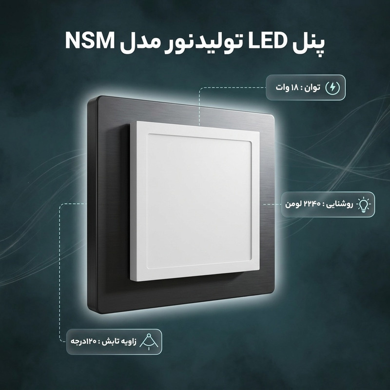 پنل ال ای دی 24 وات تولیدنور مدل ان اس ام
