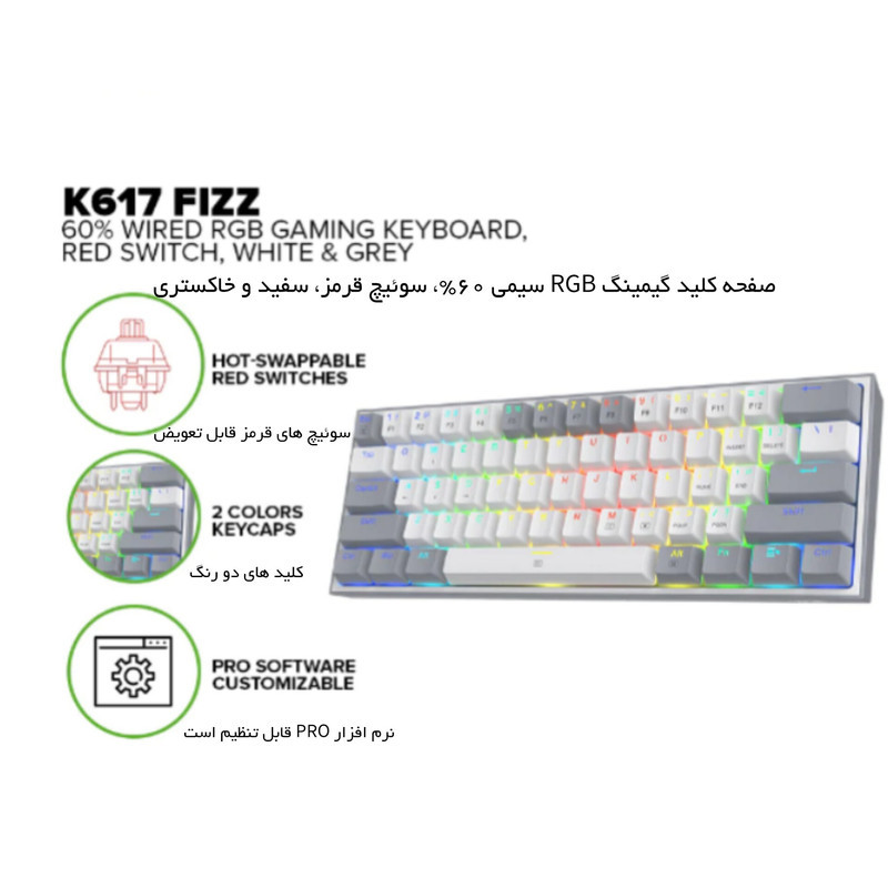 کیبورد مخصوص بازی ردراگون مدل K617 FIZZ RED SWITCH