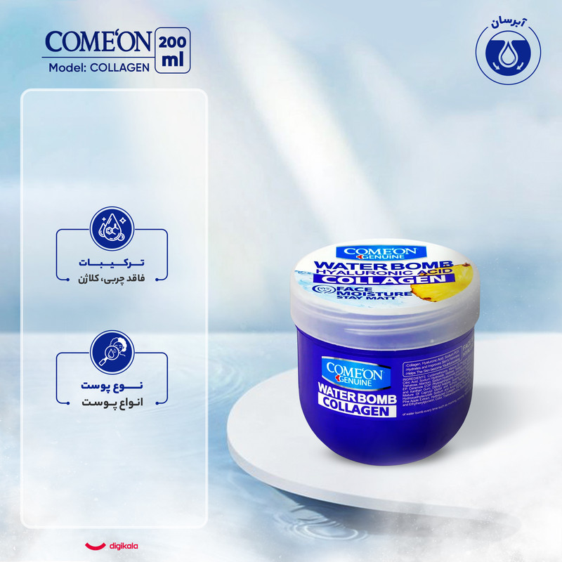 کرم آبرسان کامان سری واتربمب مدل COLLAGEN حجم 200 میلی‌لیتر