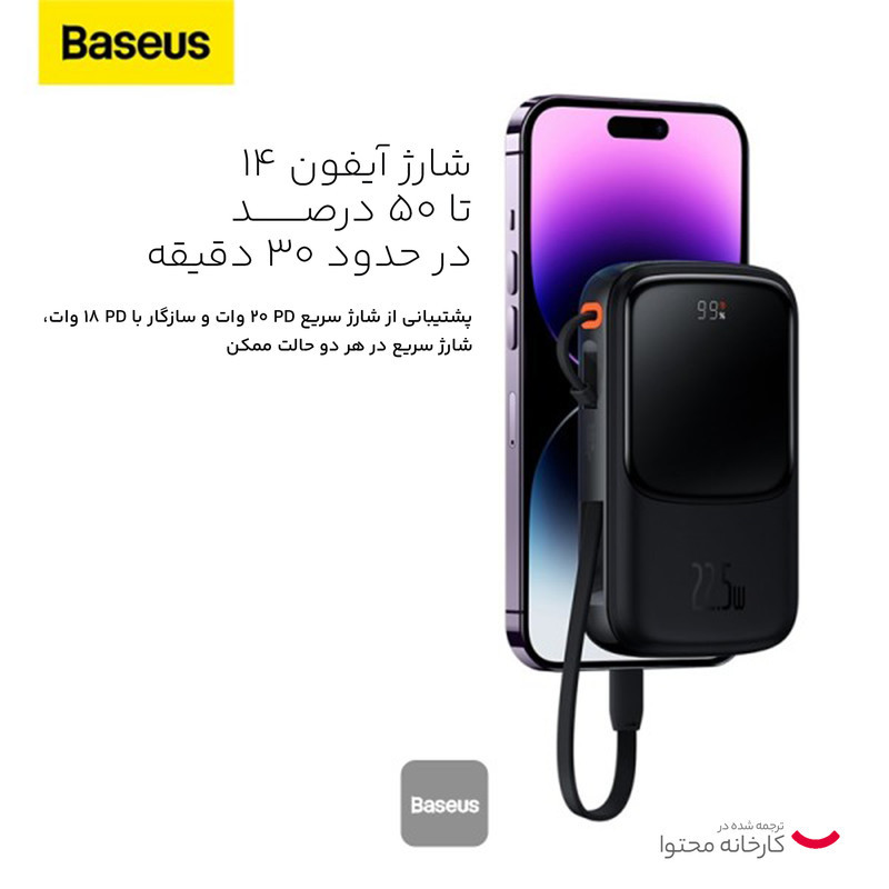 پاوربانک باسئوس مدل Qpow Pro ظرفیت 10000 میلی آمپر ساعت