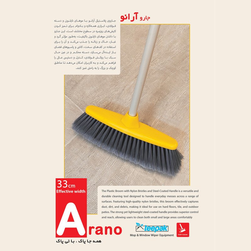 جارو تی پاک مدل آرانو کد 5001200