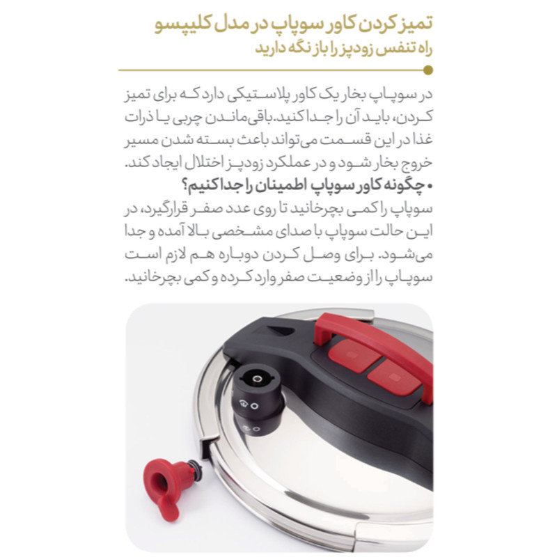 زودپز پارس استیل مدل کلیپسو گنجایش 4 لیتر