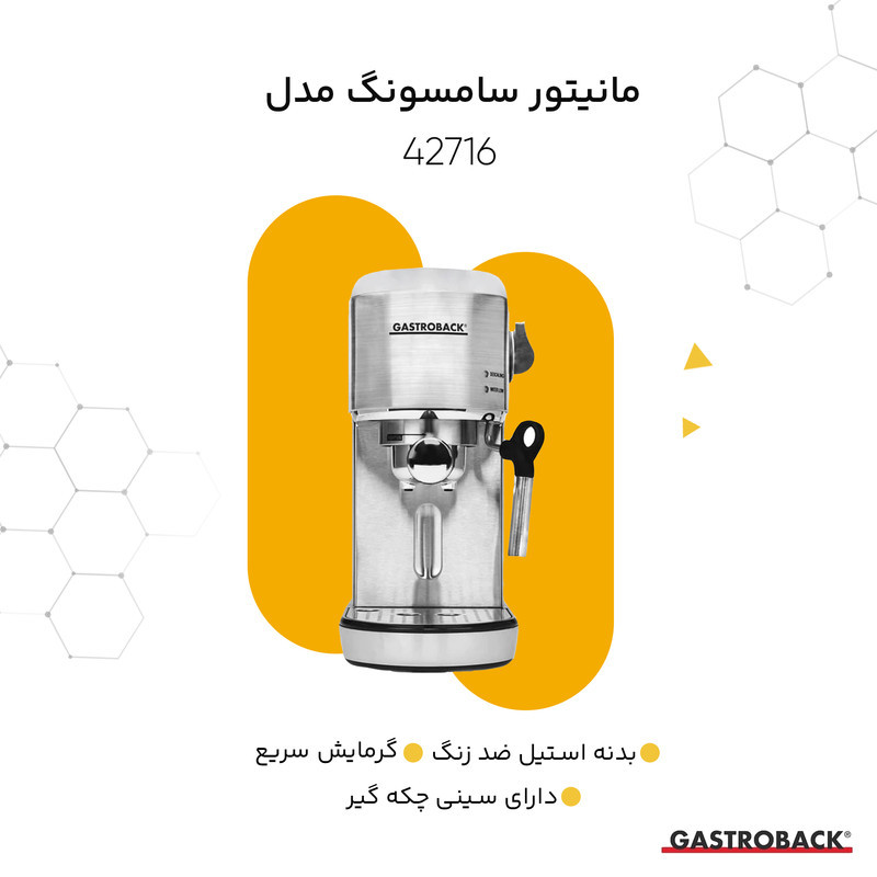 اسپرسو ساز گاستروبک مدل 42716