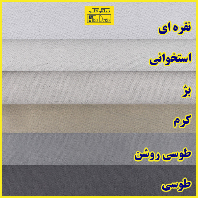 پرده تیکو دکو مدل بلک اوت ضد نور 75 درصد سه لایه دوخت ساده کد insulator  سایز 275x300 سانتی‌متر