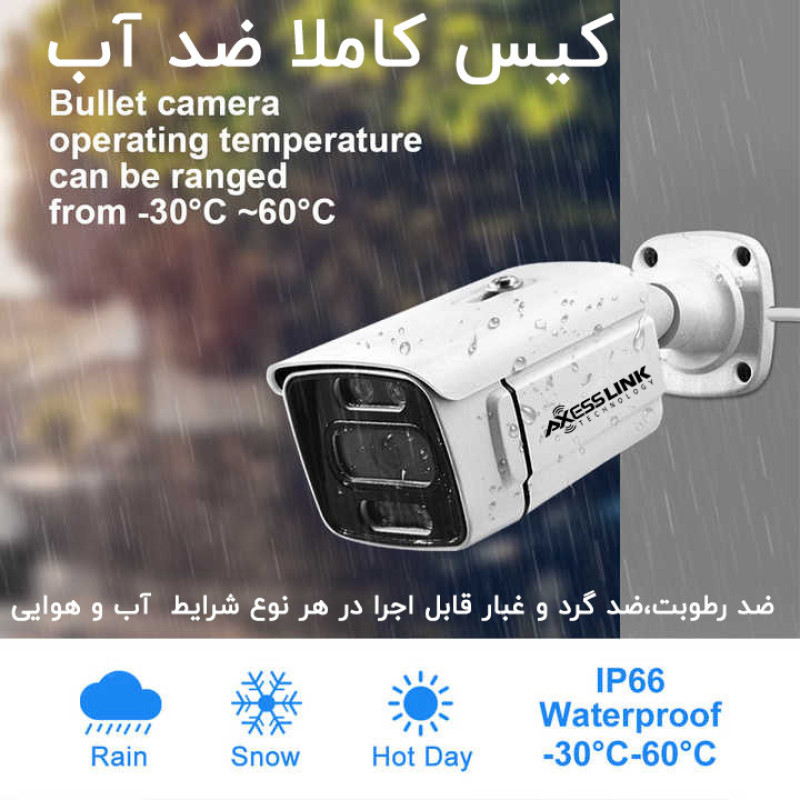 سیستم امنیتی مدل CAMERA PACK 9 - AXESSLINK مجموعه 9 عددی