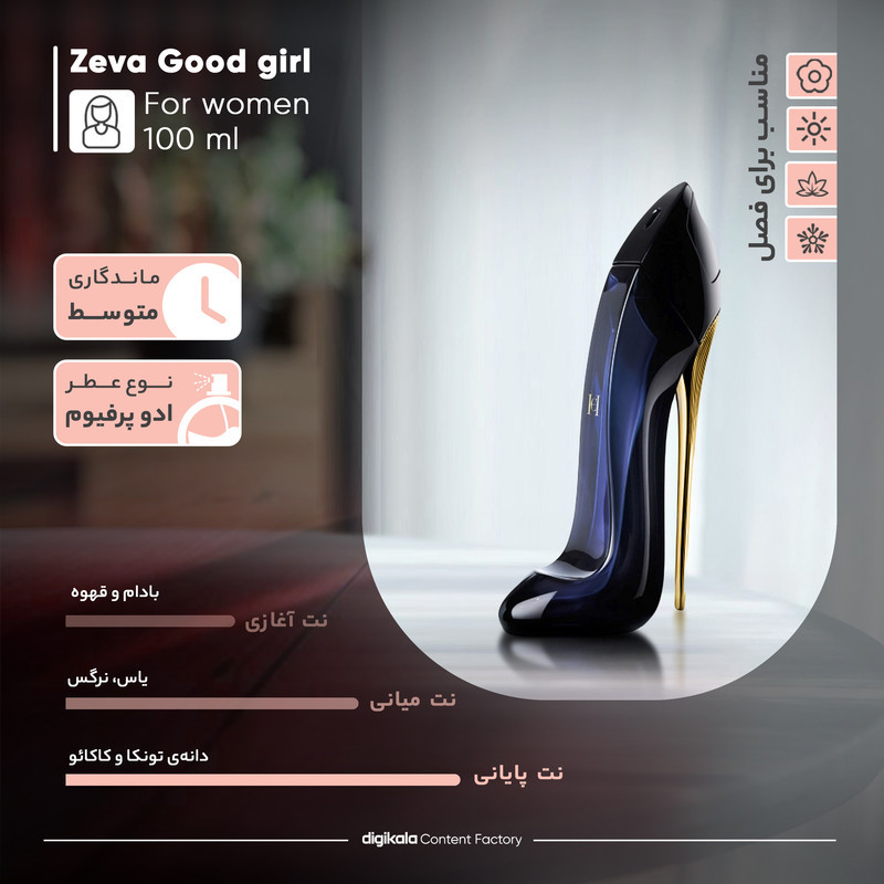 ادو پرفیوم زنانه زوا مدل گودگرل حجم 100 میلی لیتر