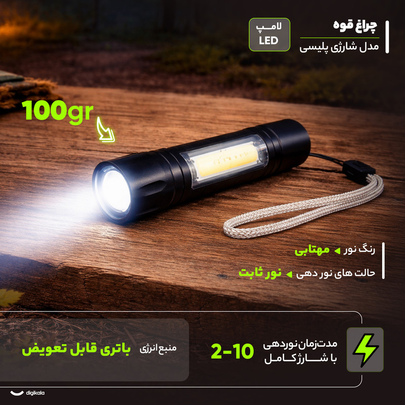 چراغ قوه مدل شارژی پلیسی با نور مهتابی