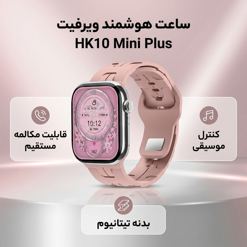 ساعت هوشمند ویرفیت مدل hk10 mini plus