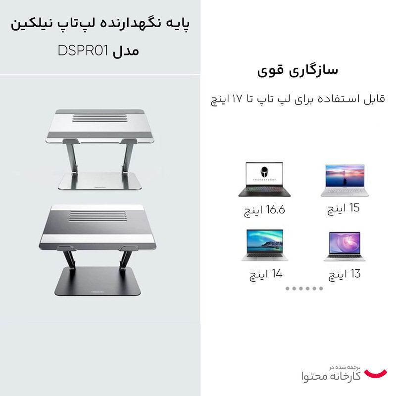 پایه نگهدارنده لپ‌تاپ نیلکین مدل DSPR01