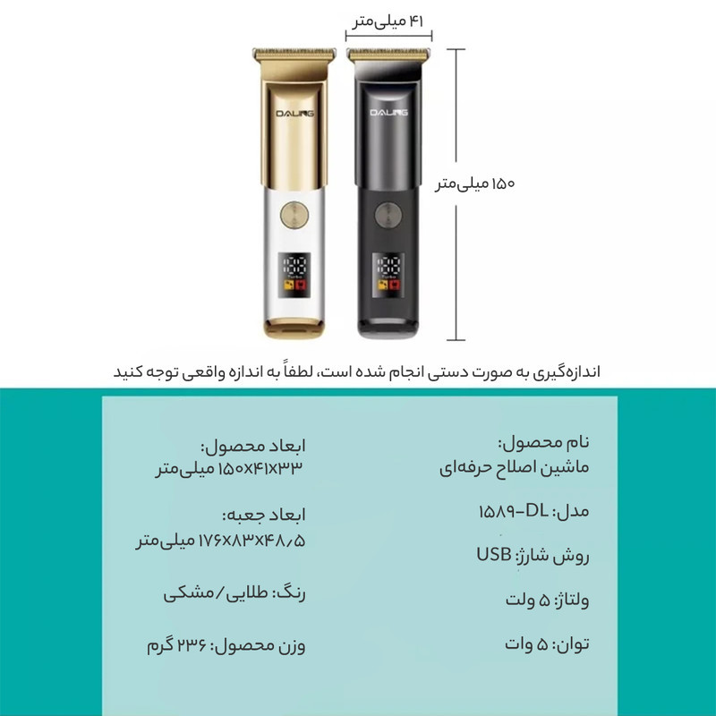 ماشین اصلاح موی سر و صورت دالینگ مدل DL-1589