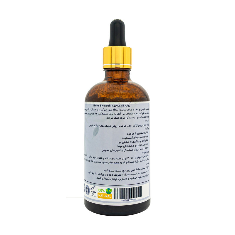 روغن ضد موخوره هربال مدل 5 گیاه حجم 100 میلی لیتر