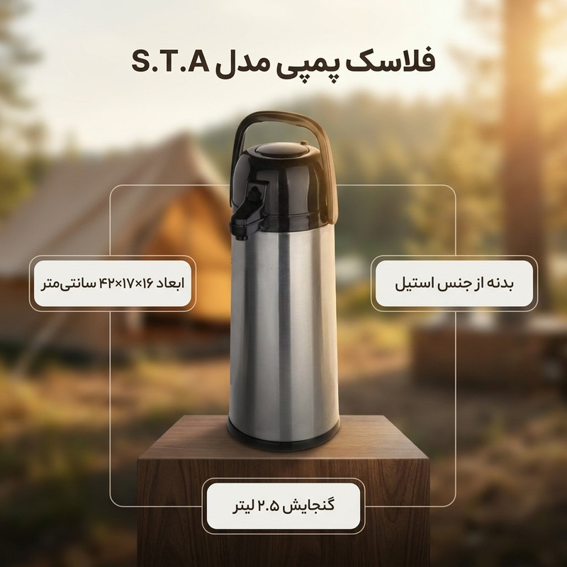 فلاکس مدل پمپی کد S.T.A گنجایش 2.5 لیتر