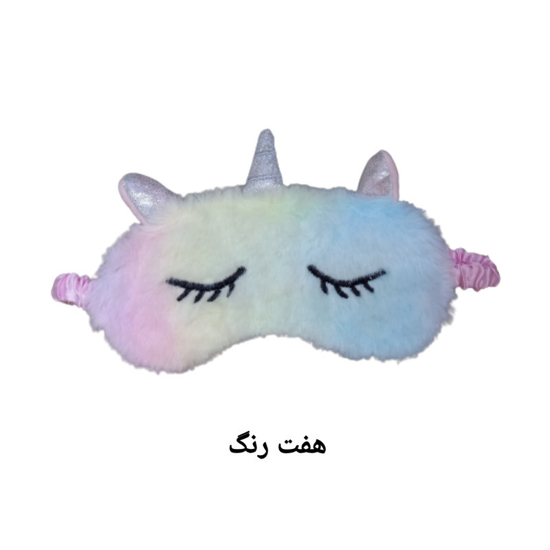 چشم بند خواب مدل یونیکورن 01