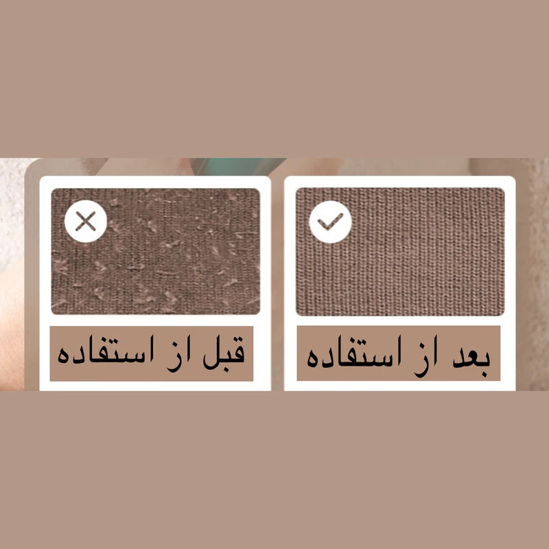 پرزگیر برقی لباس مدل M1