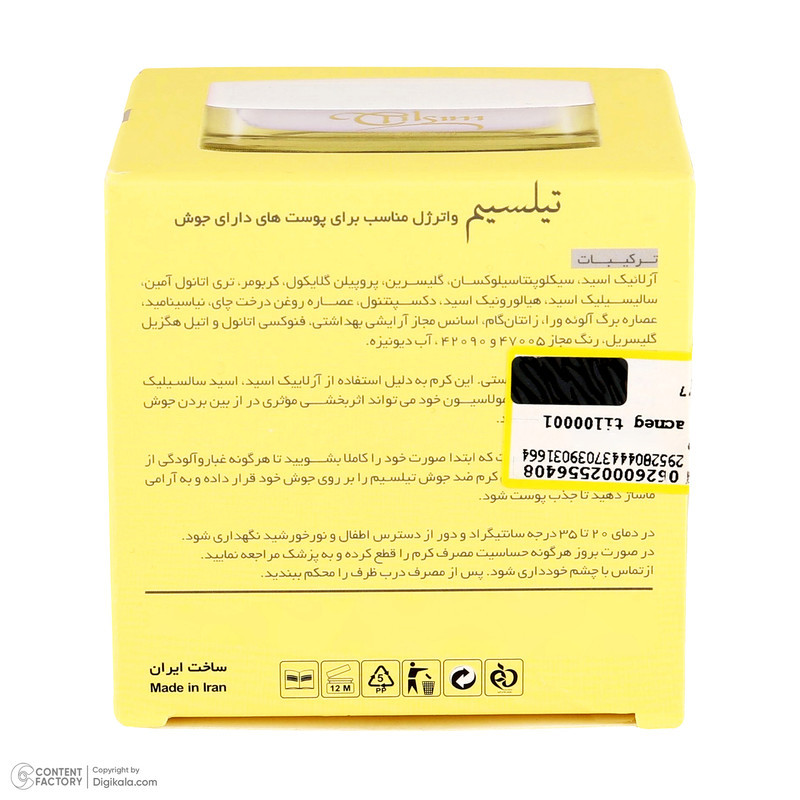 ژل ضد جوش تیلسیم مدل b1 حجم 50 میلی لیتر