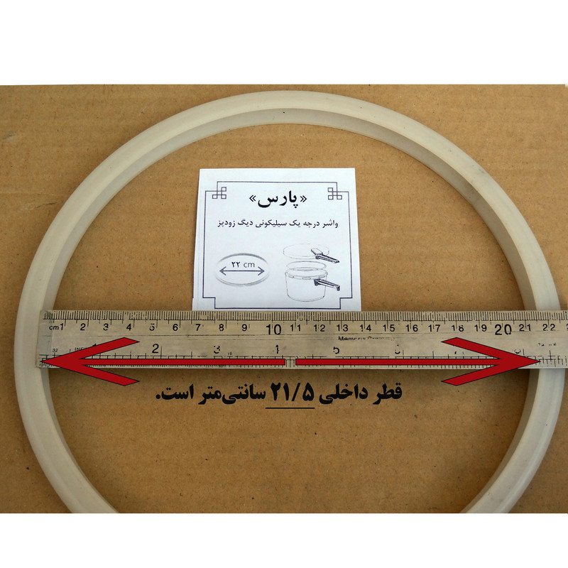 واشر زودپز مدل پارس ژله‌ای کد 22 بسته دو عددی