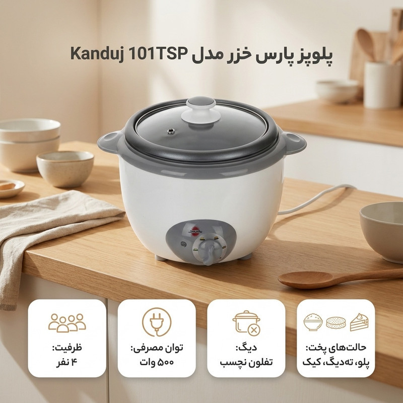 پلوپز 4 نفره پارس خزر مدل Kanduj 101TSP