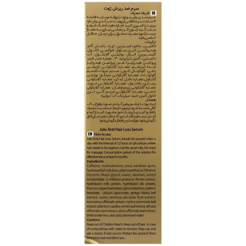سرم تقویت‌کننده‌ مو ژوت مدل Ginkgo مناسب برای انواع مو حجم 50 میلی‌لیتر