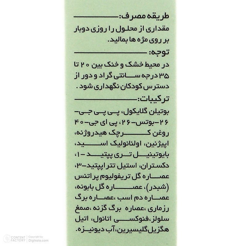 سرم تقویت کننده مژه لامینین مدل رزماری حجم 7 میلی لیتر