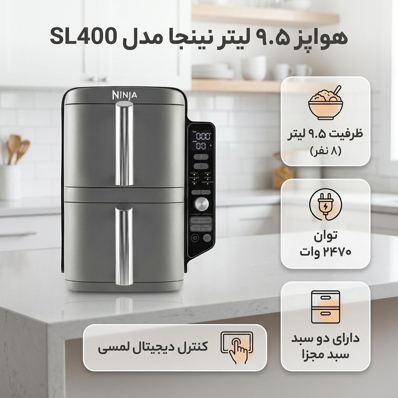 هواپز 9.5 لیتر نینجا مدل SL400