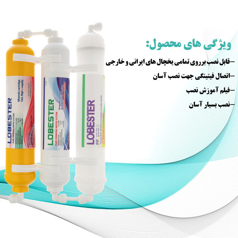 فیلتر تصفیه آب یخچال و فریزر لابستر مدل 4025