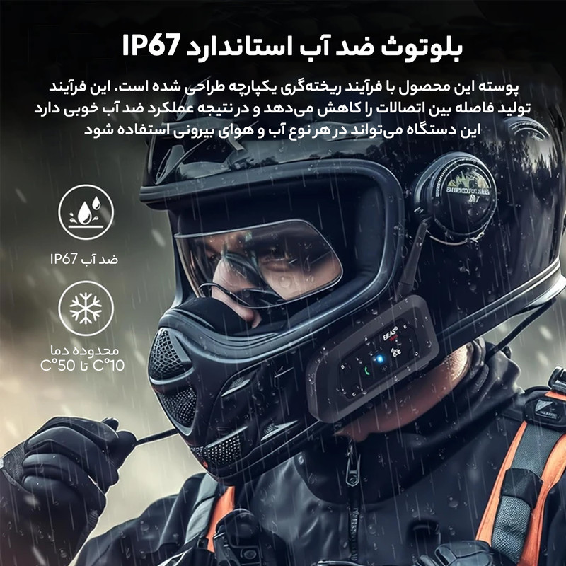 هدست کلاه کاسکت ایجاس مدل V6PRO