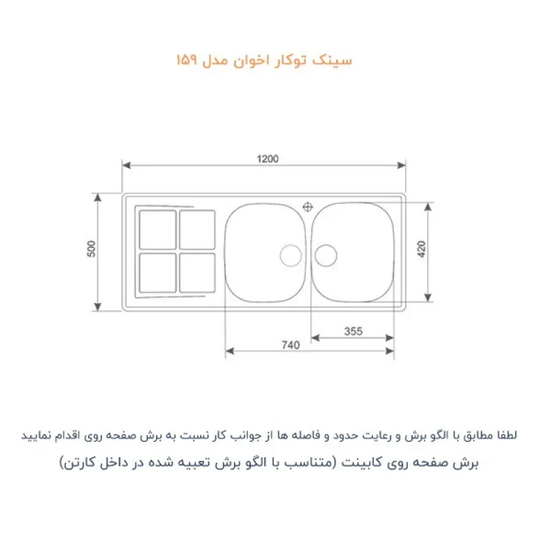 سینک ظرفشویی استیل توکار دو لگنه اخوان مدل 159